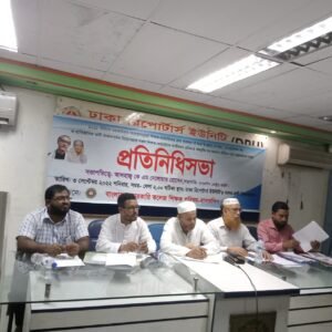 বাসকশিপ কেন্দ্রীয় কমিটির প্রতিনিধি সভা অনুষ্ঠিত