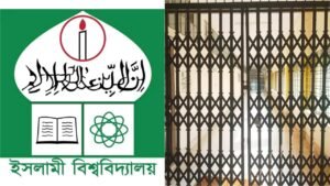 ইবিতে নিয়োগের টাইপটেস্ট গ্রহণ স্থগিত