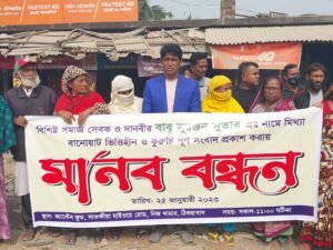 বটিয়াঘাটার বিশিষ্ট ব্যবসায়ী সমাজসেবক সুরঞ্জন সুতার বিরুদ্ধে মিথ্যা গুজবের প্রতিবাদে মানববন্ধন