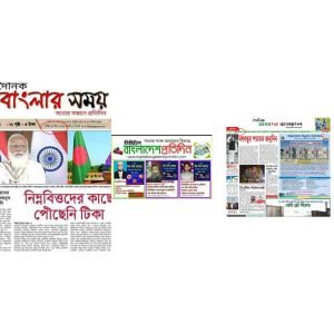 ভূয়া পত্রিকা ও অনলাইনের ছড়াছড়ি