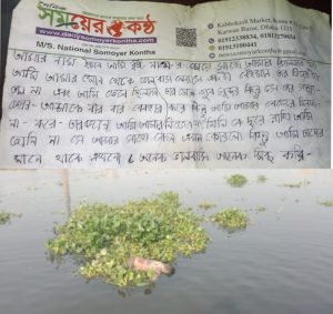 পত্রিকার প্যাডে সুইসাইড নোটসহ নদীতে মিলল যুবকের অর্ধগলিত লাশ