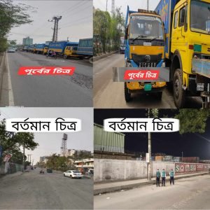 মুগদা বিশ্ব রোডে যুগ যুগ ধরে অবৈধ গাড়ি পার্কিং উচ্ছেদ অভিযানে মতিঝিল ট্রাফিক বিভাগ