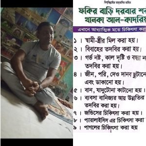 রাজধানীর দক্ষিণ মুগধায় ভূয়া কবিরাজ ফারুকের আস্তানা