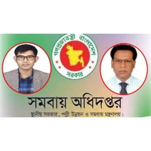 ডিজি+ডিসিওর দুর্নীতি সমবায় অধিদপ্তর….