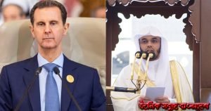 সিরিয়ার প্রেসিডেন্ট আসাদের পতন, যা বললেন কাবা শরিফের ইমাম