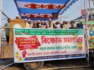 হেফাজতে ইসলামের তেঁতুলঝোড়া ইউনিয়ন শাখার বিক্ষোভ সমাবেশ
