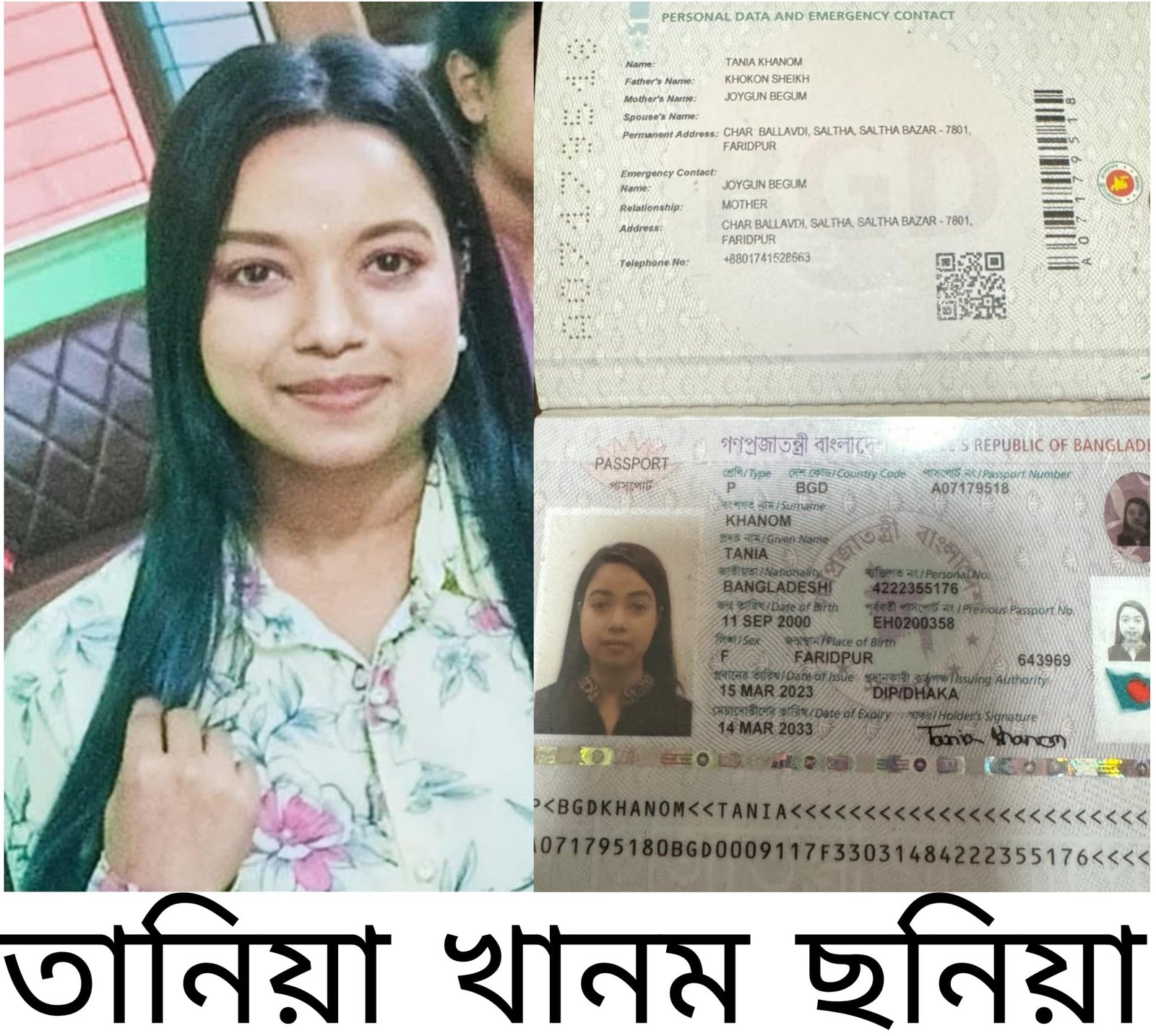 প্রতারণা ও ব্ল্যাকমেইলে জড়িত তানিয়া খানম ছনিয়া