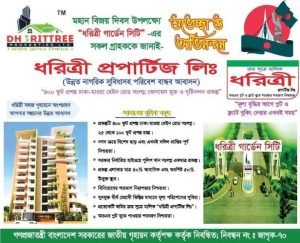 ধরিএী প্রোপার্টিজের বিরুদ্ধে প্রতারনার অভিযোগ