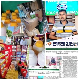 শাহজাদপুরে জাহিদ হাসান মুন্না সাংবাদিকতার আড়ালে ভেজাল ঔষধ উৎপাদন, সংবাদ প্রকাশ করায় ভুঁইফোঁড় নিউজ পোর্টালে অপপ্রচার!