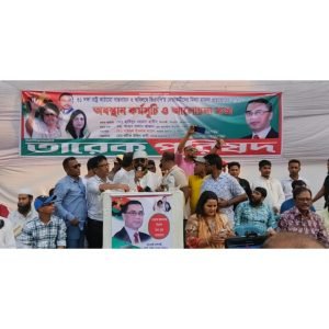 ৩১ দফা সহ অনতিবিলম্বে বিএনপি’র নেতাকর্মীদের মিথ্যা মামলা প্রত্যাহারের দাবিতে আলোচনা সভা