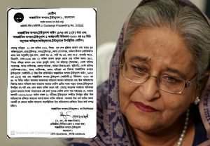 শেখ হাসিনাকে ট্রাইব্যুনালে হাজির হতে পত্রিকায় বিজ্ঞপ্তি