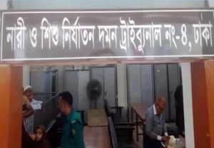 শিশু ধর্ষণ: যুবকের যাবজ্জীবন, অর্থদণ্ড আদায়ে সম্পদ বিক্রির নির্দেশ