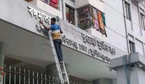 জবির বঙ্গমাতা হলের নতুন নাম নওয়াব ফয়জুন্নেসা চৌধুরানী হল