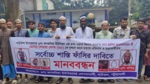 বাউফলে নারী হত্যার ঘটনায় মানববন্ধন ও বিক্ষোভ