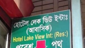 আওয়ামী লীগ নেতার বিল্ডিং এ দেহ ব্যবসা মাদক জুয়া খেলা চলছে