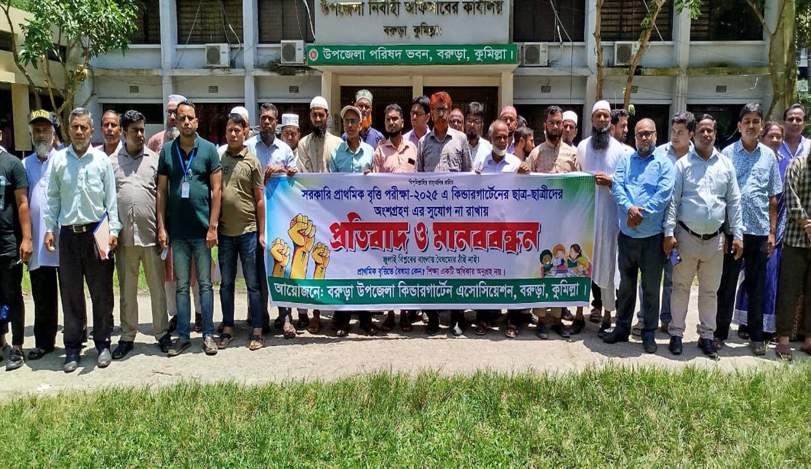 কুমিল্লা বরুড়া উপজেলায় বেসরকারি শিক্ষকদের মানববন্ধন