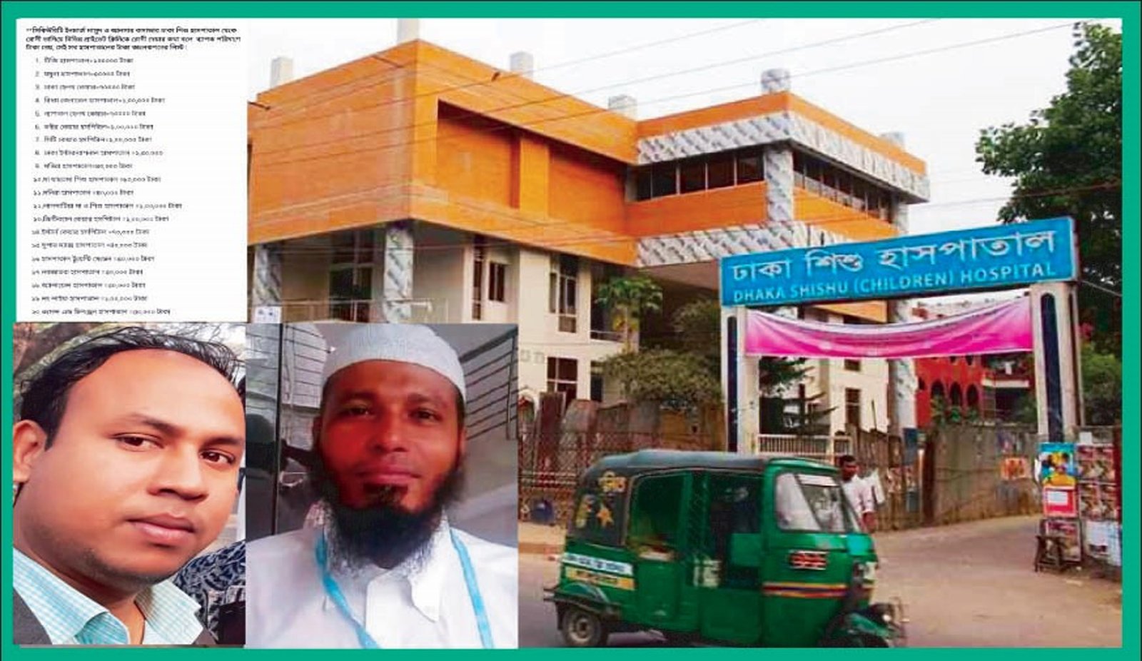 বাংলাদেশ শিশু হাসপাতালে মাসুদ রানা ও নান্নুর ভয়ংকর সিন্ডিকেট!