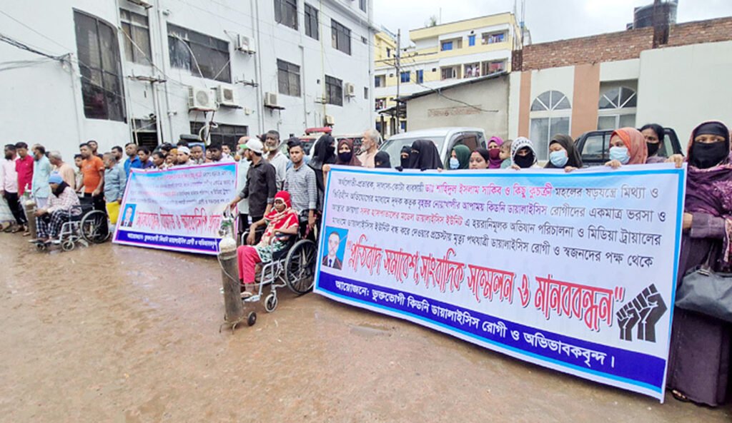 নোয়াখালীতে কিডনি ইউনিট বন্ধের ঘোষণায় রোগীদের বিক্ষোভ