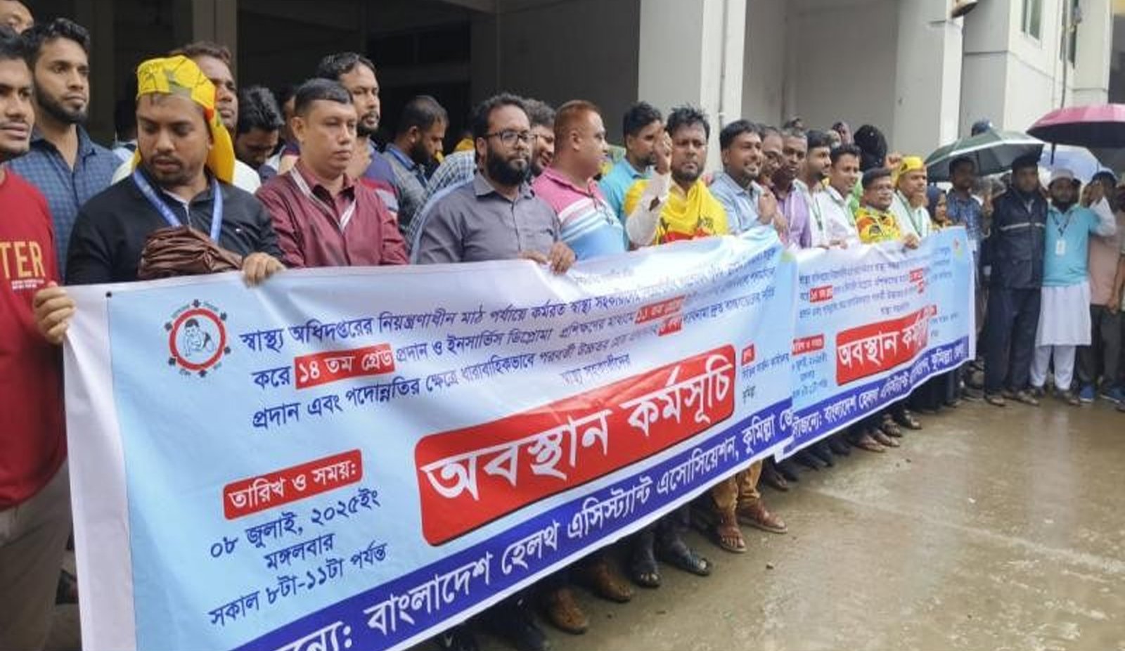 কুমিল্লায় স্বাস্থ্য সহকারীদের ৬ দফা দাবিতে অবস্থান কর্মসূচি