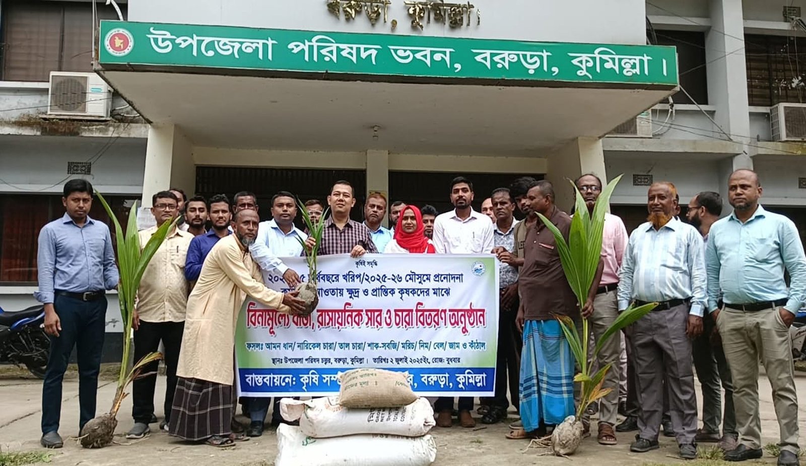 বরুড়ায় কৃষি সম্প্রসারণের উদ্যোগে বিনামূল্যে বীজ রাসায়নিক সার ও চারা বিতরণ