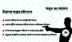 সারাদেশে নাশকতার ছক সাজাচ্ছে আওয়ামী লীগ