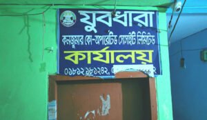 গ্রাহকের কোটি টাকা নিয়ে উধাও সমিতির চেয়ারম্যান