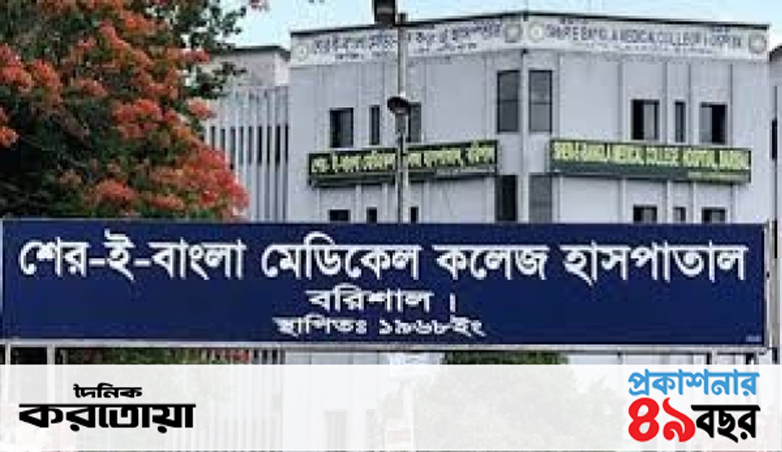 বরিশালে ডেঙ্গুতে ১ জনের মৃত্যু