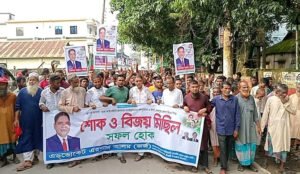 শেরপুরে গণঅভ্যুত্থানের বর্ষপূর্তিতে বিএনপির বিজয় মিছিল ও সমাবেশ