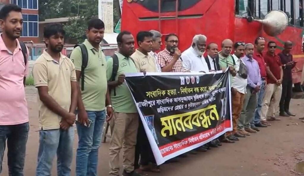 সাংবাদিক হত্যার প্রতিবাদে নওগাঁয় মানববন্ধন
