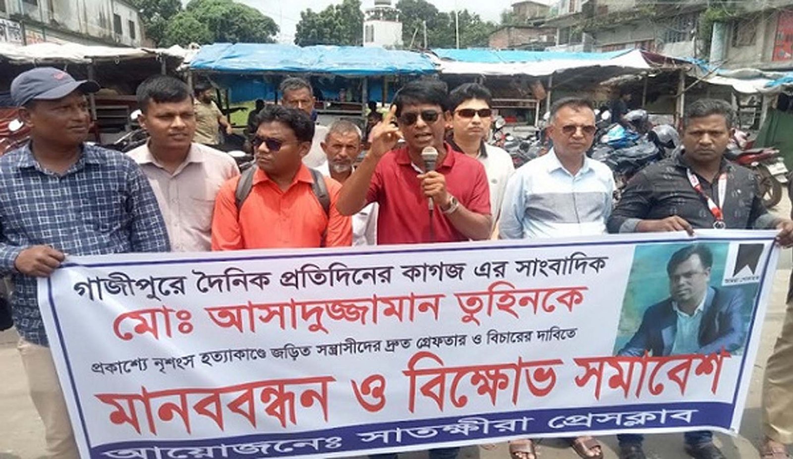সাংবাদিক হত্যার প্রতিবাদে সাতক্ষীরায় মানববন্ধন