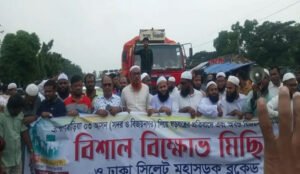 ব্রাহ্মণবাড়িয়া ৩ আসনের সীমানা পুনর্বিন্যাসের প্রতিবাদে ফের মহাসড়ক অবরোধ