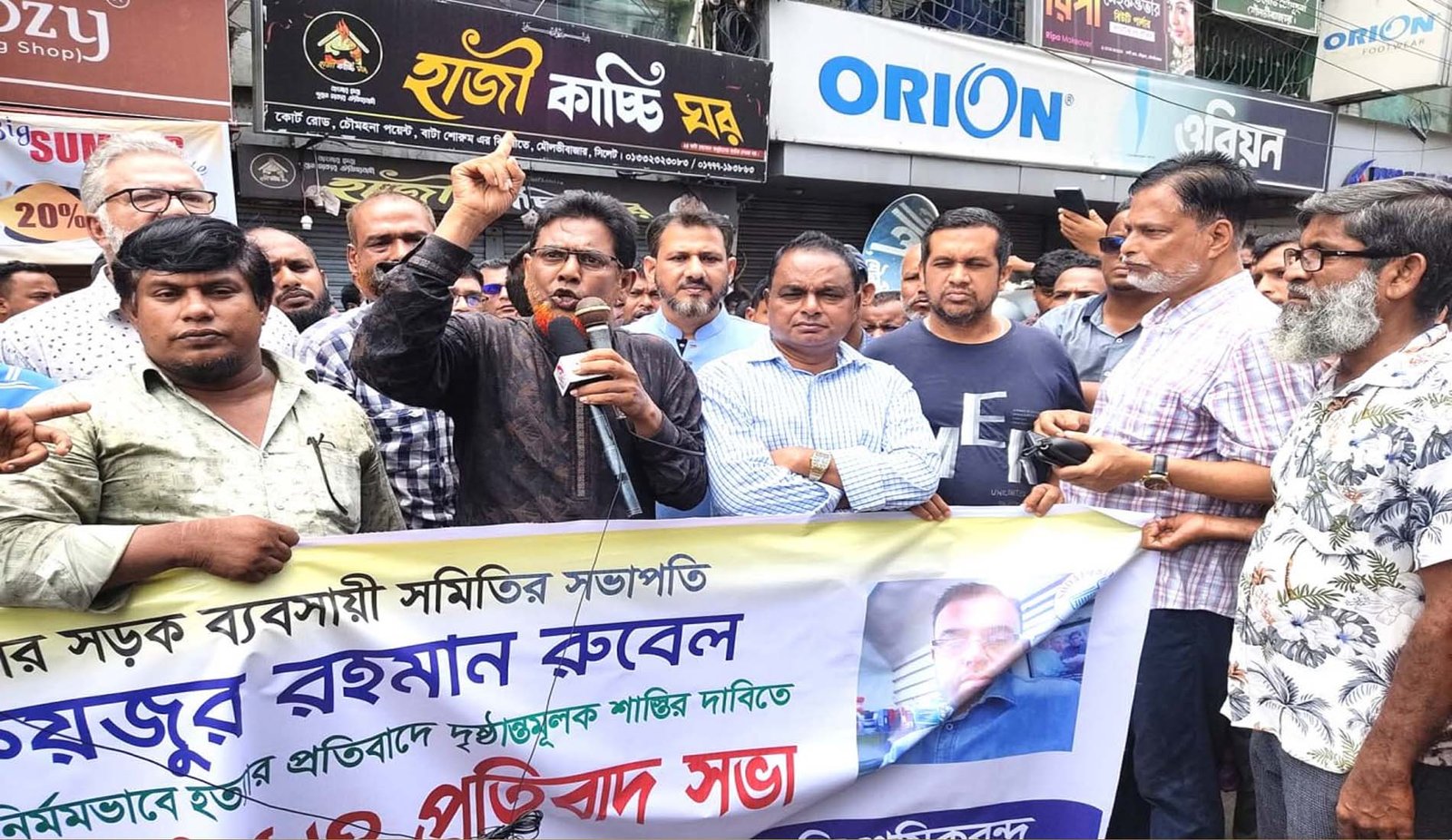 ব্যবসায়ী রুবেল হত্যার প্রতিবাদে উত্তাল মৌলভীবাজার মানববন্ধন ও সড়ক অবরোধ