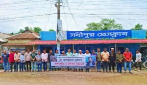 সাংবাদিক তুহিন হত্যাকান্ডে জড়িতদের দৃষ্টান্তমূলক শাস্তির দাবিতে সখীপুর প্রেসক্লাবের মানববন্ধন