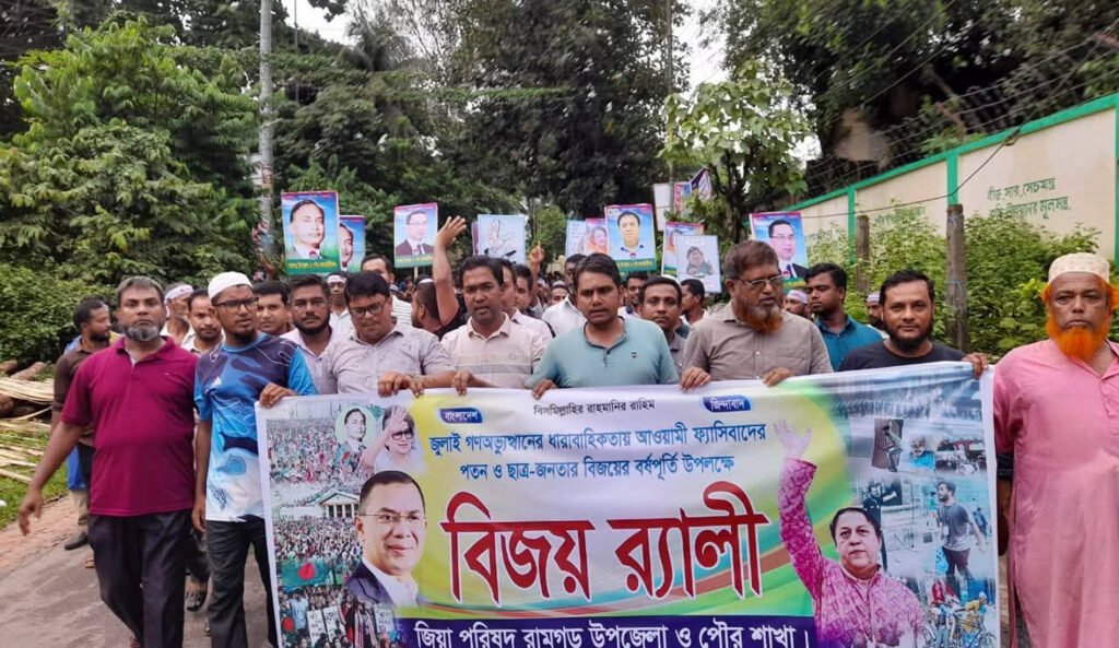 জুলাই গণঅভ্যুত্থানের বর্ষপূতিতে রামগড় বিএনপি’র বিজয় র‍্যালি