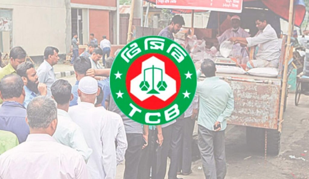 রবিবার থেকে ভ্রাম্যমাণ ট্রাকে টিসিবির পণ্য বিক্রি শুরু