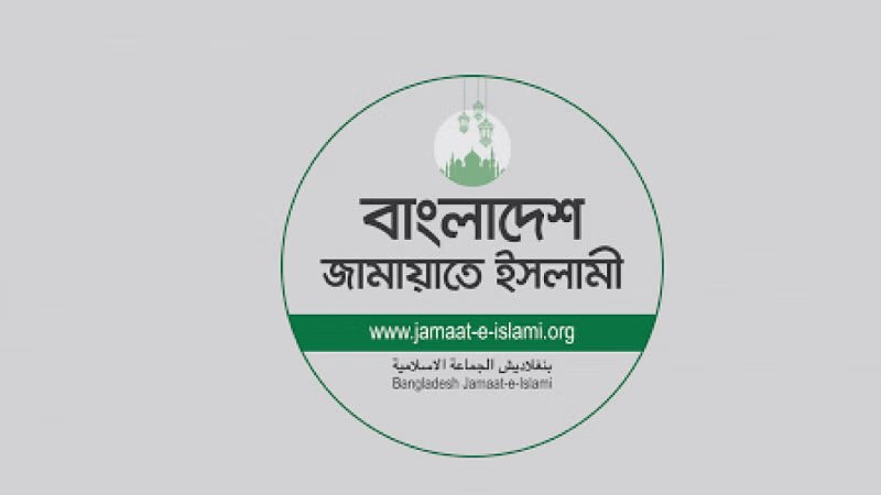 দলীয় আয়-ব্যয়ের হিসাব দিলো জামায়াত