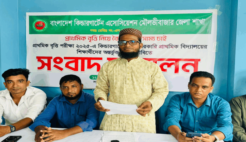 প্রাথমিক বৃত্তি পরীক্ষায় কিন্ডারগার্টেন শিক্ষার্থীদের সুযোগ প্রদানের দাবি