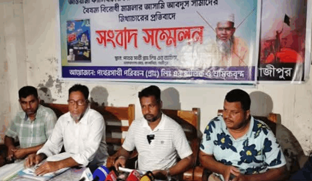 চাঁদা দাবির মিথ্যা অভিযোগে প্রতিবাদ সংবাদ সম্মেলন