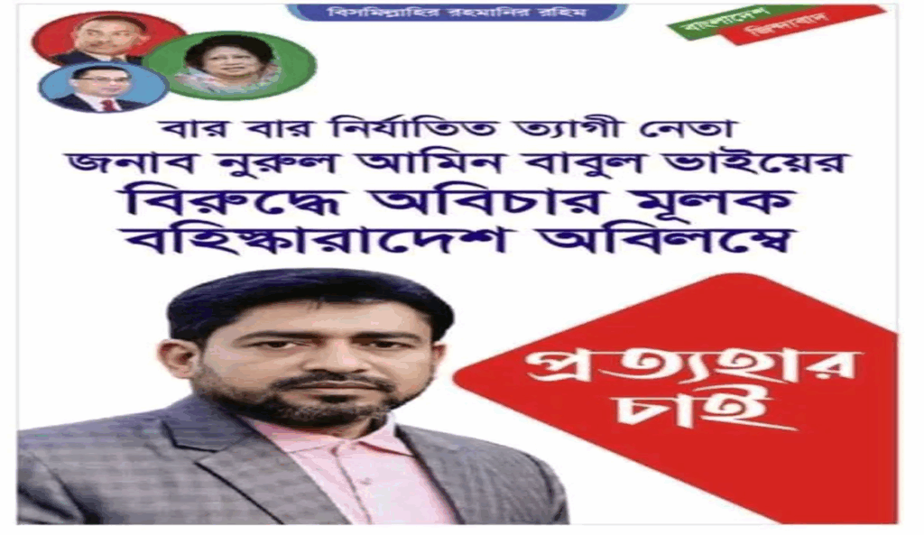 কয়রায় বিএনপি নেতা বাবুলের বহিষ্কারাদেশ প্রত্যাহারের দাবি
