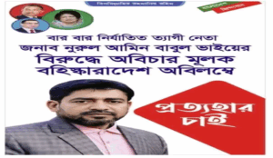 কয়রায় বিএনপি নেতা বাবুলের বহিষ্কারাদেশ প্রত্যাহারের দাবি