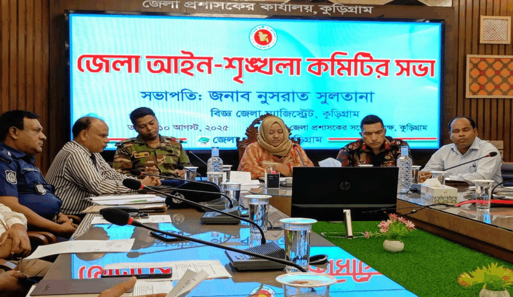 আইন-শৃঙ্খলা কমিটির সভা অনুষ্ঠিত