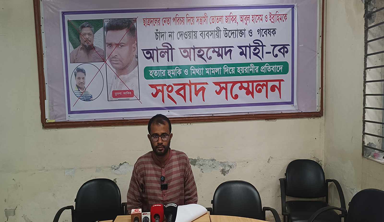কুমিল্লায় নির্যাতনের অভিযোগে তরুণ ব্যবসায়ীর সংবাদ সম্মেলন