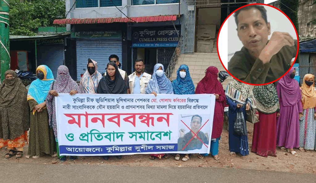 পেশকারের বিরুদ্ধে নারী সাংবাদিককে যৌন হয়রানির অভিযোগ