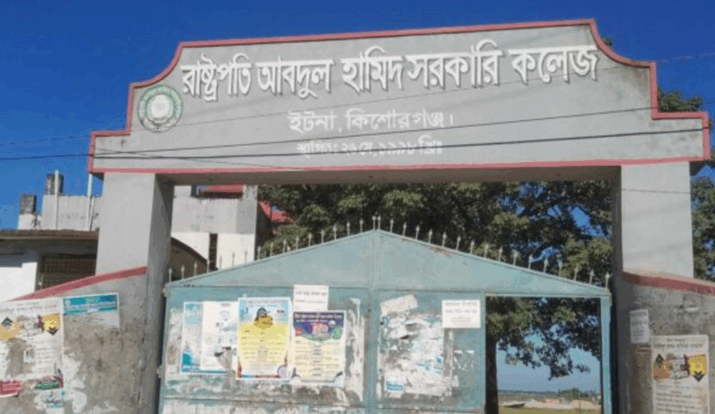 রাষ্ট্রপতি আবদুল হামিদ সরকারি কলেজের নাম পরিবর্তন