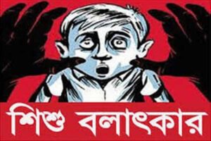 ৫ বছরের শিশুকে বলৎকারের অভিযোগে যুবক গ্রেপ্তার