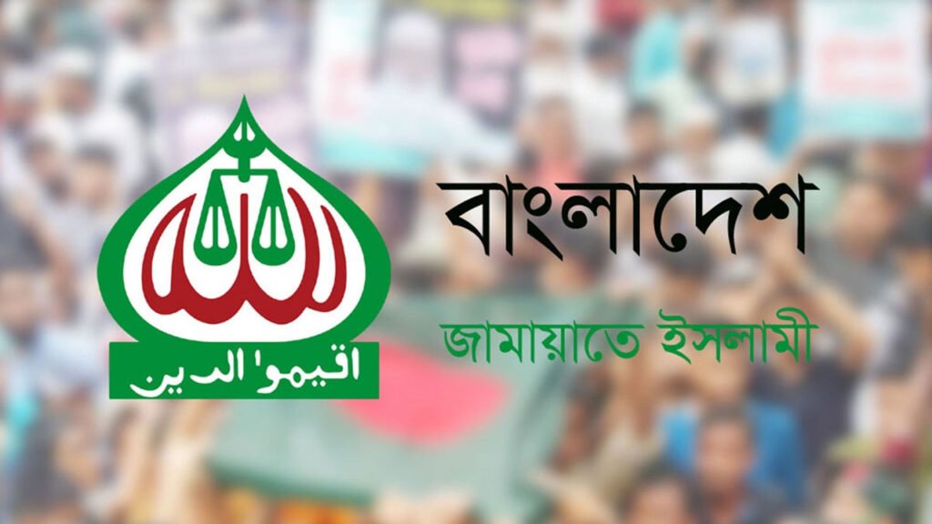 জুলাই ঘোষণা-সনদের আলোকে নির্বাচন দাবি জামায়াতের