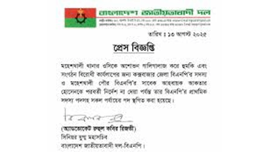বিএনপি নেতার সদস্য পদ স্থগিত