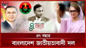 দীর্ঘ সাহসী অভিযাত্রায় বিএনপির ৪৭ বছর