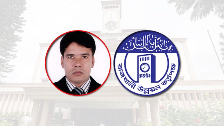 রাজউক পরিচালক হামিদুলের ঘুষ বানিজ্য ও অবৈধ সম্পদ