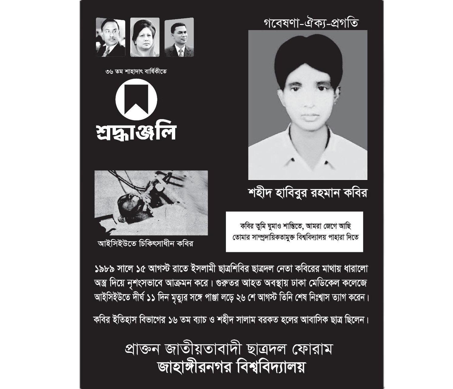 ৩৫ বছর পরে হঠাৎ করে গুরুত্বপূর্ণ হয়ে উঠলো ইকবাল হত্যা মামলা